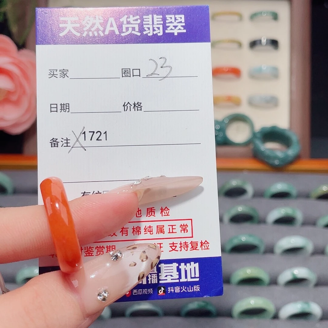 *****翡翠未镶嵌戒指X1721