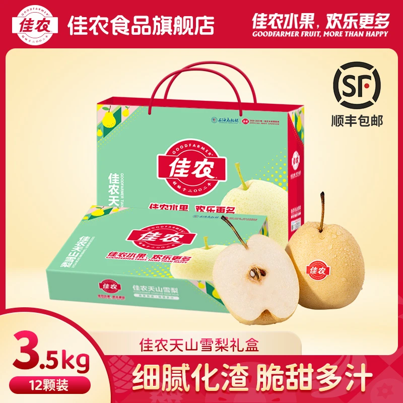 【佳农】天山雪梨净重7斤 带礼盒纸袋雪梨新鲜水果送礼必备
