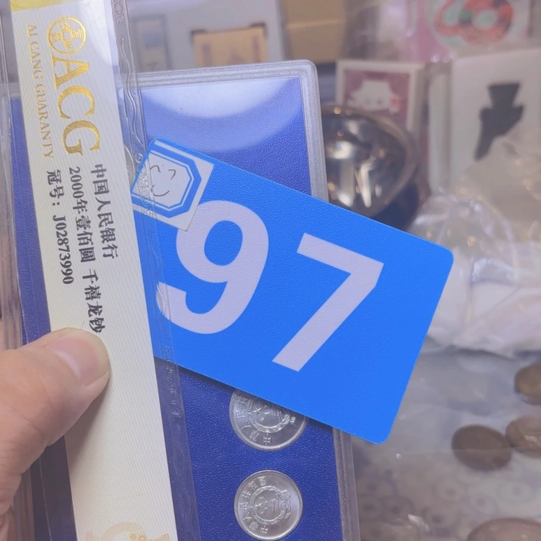 退市纸币硬币品相如图