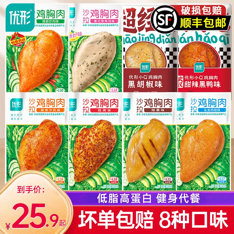 优形鸡胸肉即食健身代餐低脂肪高蛋白鸡排轻食速食饱腹主食优型