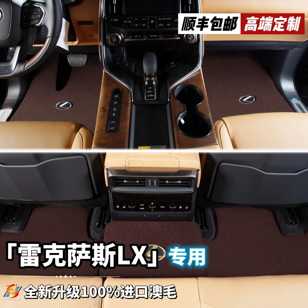 全新升级第三代【雷克萨斯 私人定制】100%澳洲羊毛高端汽车脚垫