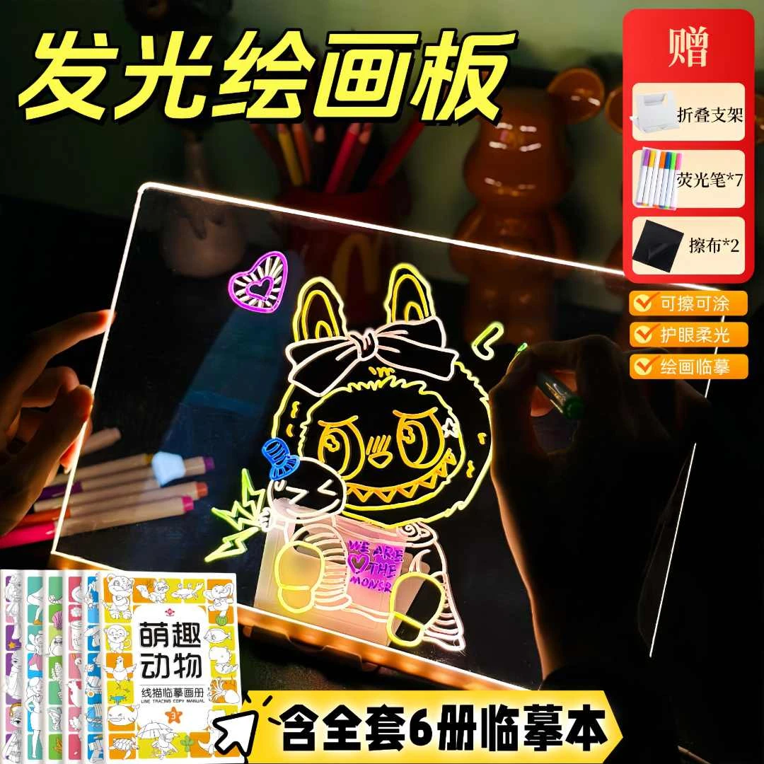 【会发光的画板】加厚儿童可擦写反复涂鸦DIY亚克力绘画板孩子礼物