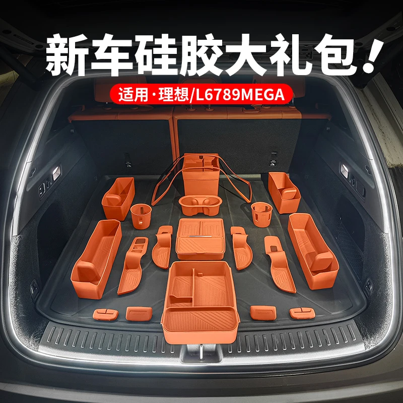 理想L6L7L8L9新车套装MEGA储物盒垫收纳大全硅胶必备用品神器配件