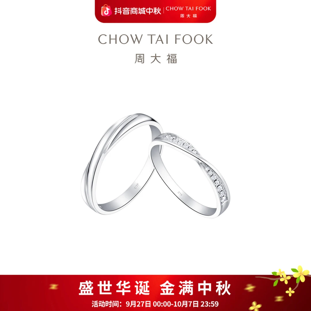 【周大福】Perfect Love情约PT950铂金镶钻戒指款@NA1457