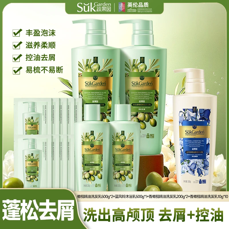 【仁汇优品G】SukGarden皇后香橄榄精油洗护组合去屑蓬松顺滑水润