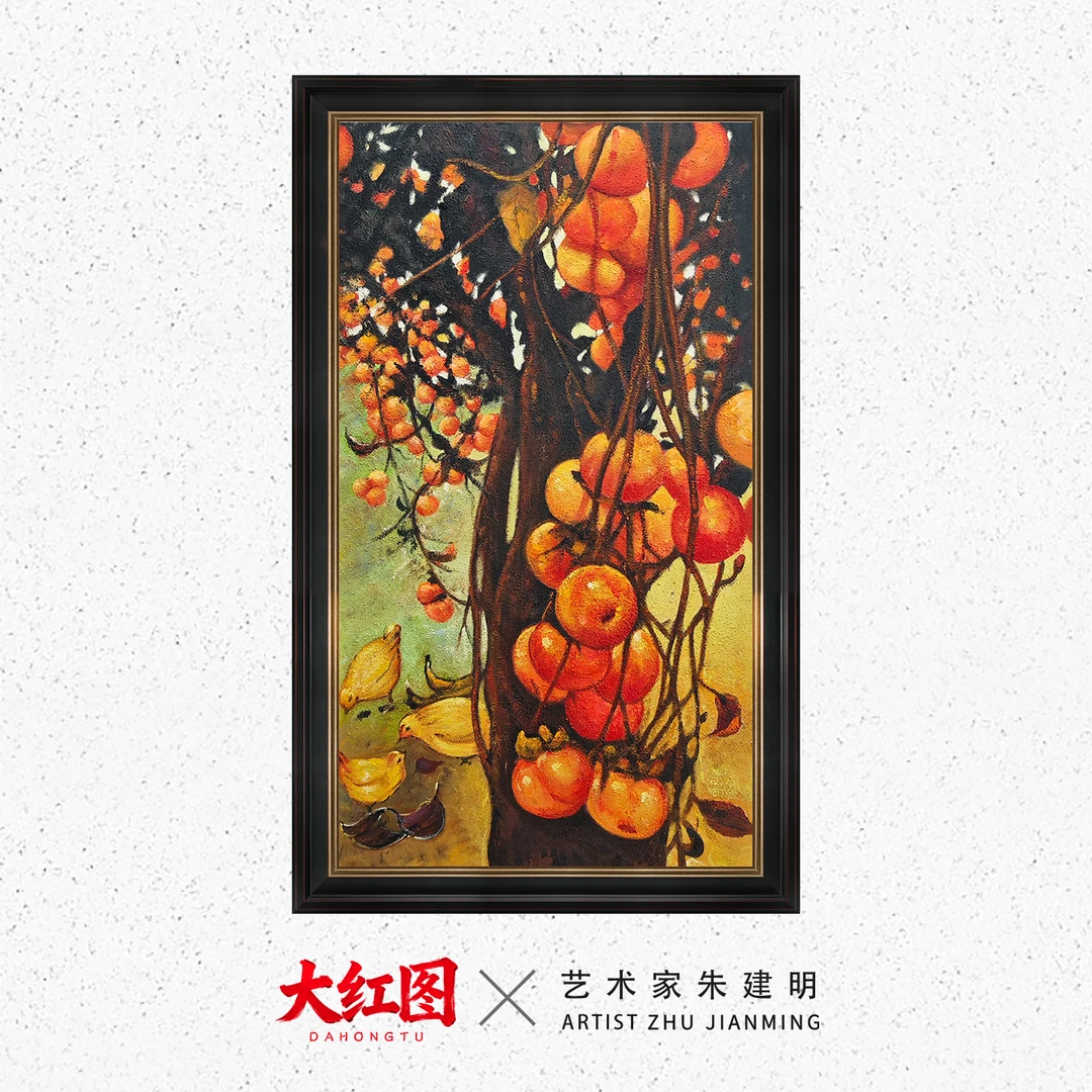 大红图艺术-朱建明 手绘油画 中古风《秋院吉柿》绘画油画收藏