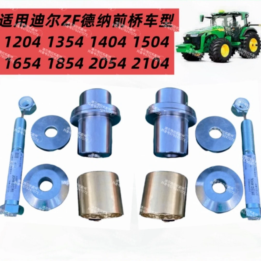 约翰迪尔前桥摇摆轴配件1204 1404 1504 1654 1854 2104可用