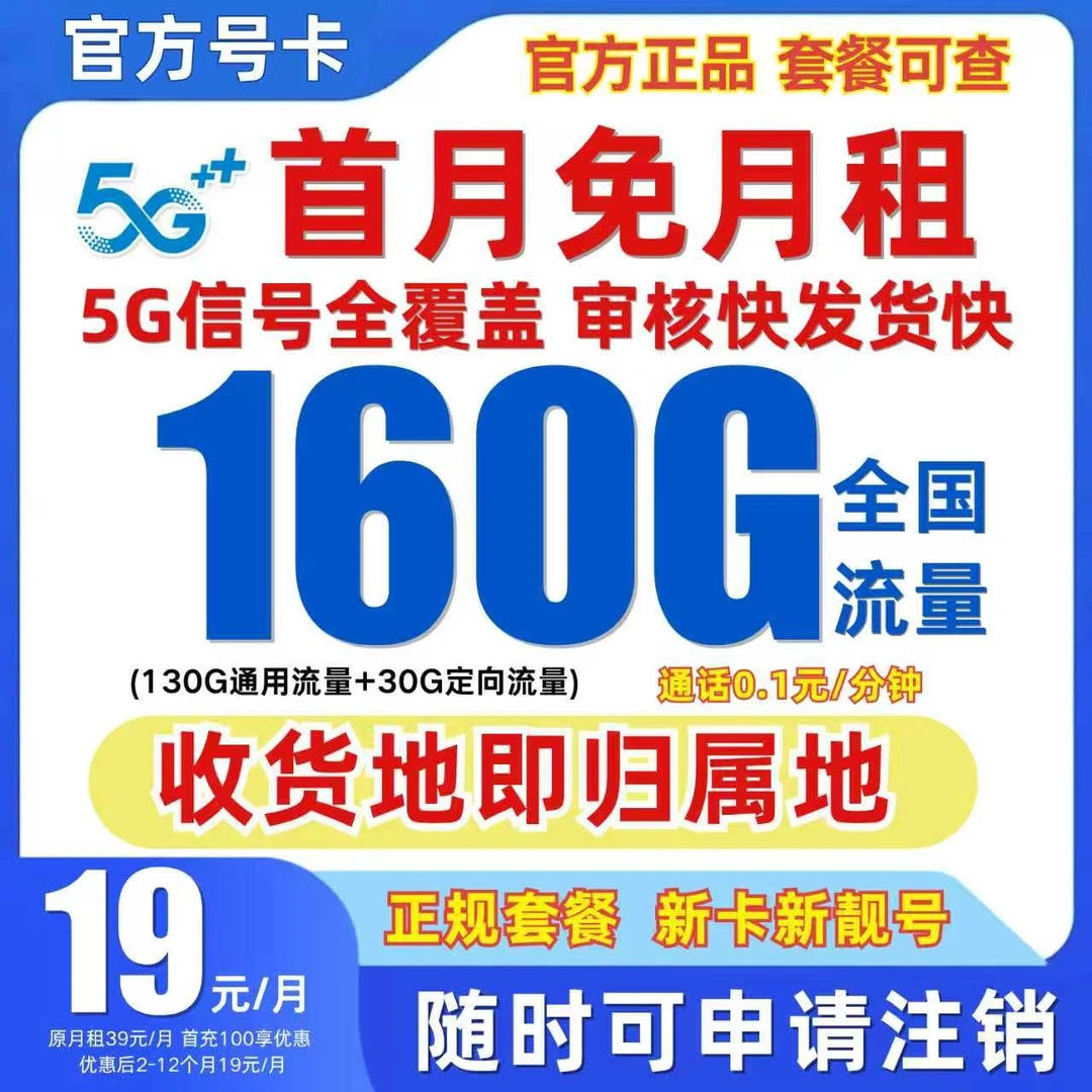电话卡19元流量卡5G移动流量卡移动全国通用移动19元流量卡联通卡