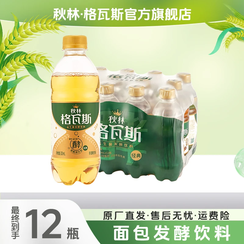 秋林品牌经典黄色格瓦斯口味300ml*12瓶传统发酵风味饮料清爽