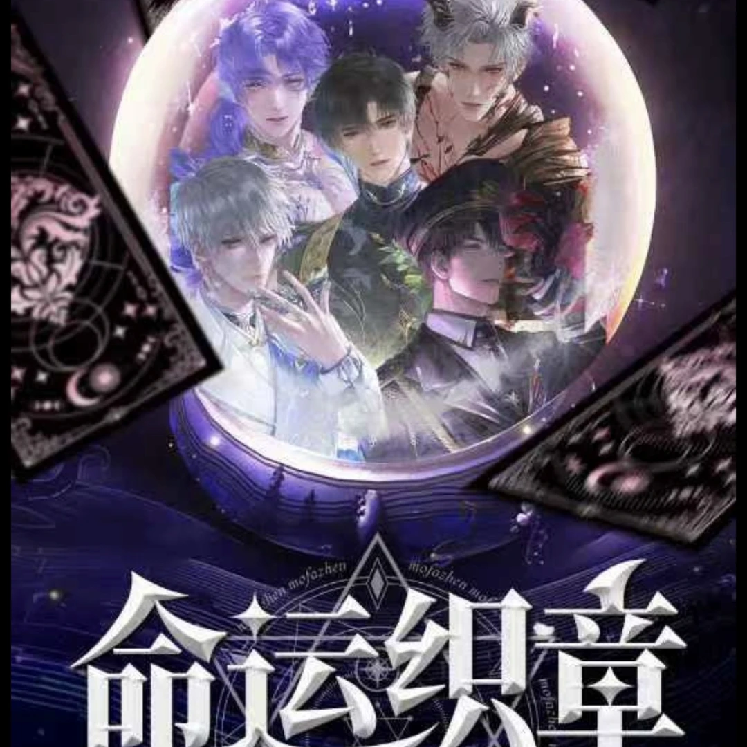 【活卡【9.9一封】「光镜文创 命运织章二创塔罗牌」