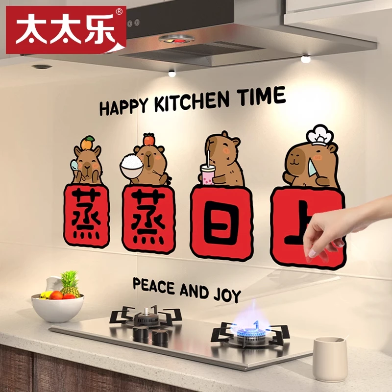 可爱卡通厨房防油贴纸灶台墙面耐高温防水自粘贴画油烟机蒸蒸日上