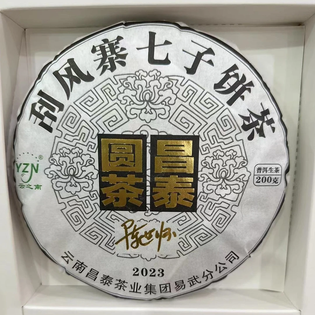 【昌泰普洱】2023年昌泰圆茶刮风寨200克生饼