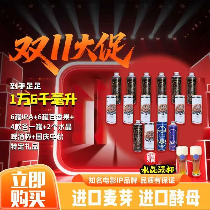 【迎双十二】流浪地球双料IPA百香果精酿啤酒各7罐赠2罐 共16罐好喝