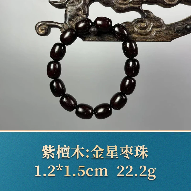 52833 金星枣珠 紫檀木