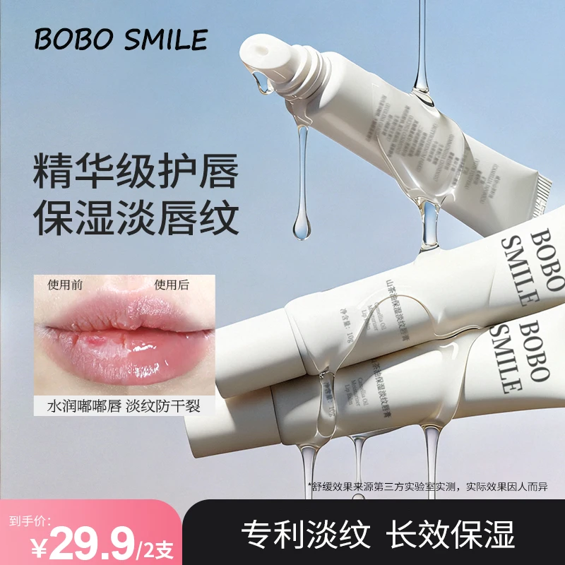 【拍一发二】BOBO SMILE山茶淡纹唇膏无色保湿唇膏打底不油腻超滋润