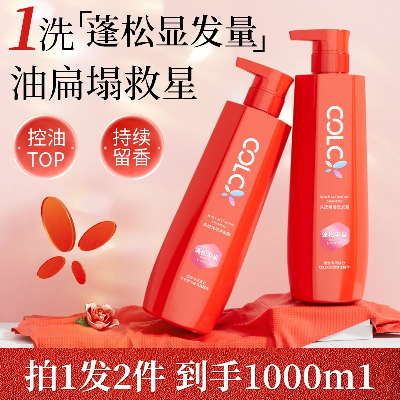 【两瓶】COLCX诗理研蓬松洗发水组合改善毛躁柔顺秀发留香NB