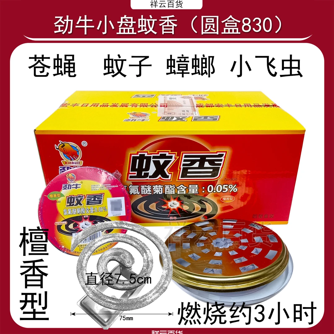 劲牛蚊香圆盘檀香型蚊香薰苍蝇蟑螂小飞虫饭店室外830