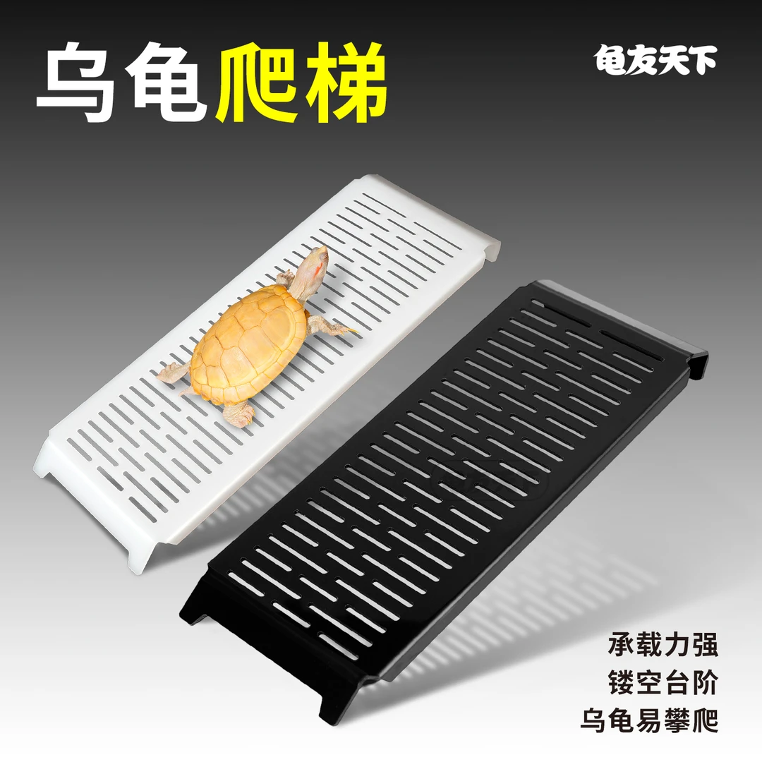 活体乌龟繁殖箱蛋龟产蛋下蛋爬坡爬梯晒台DIY爬梯带钩黑白色