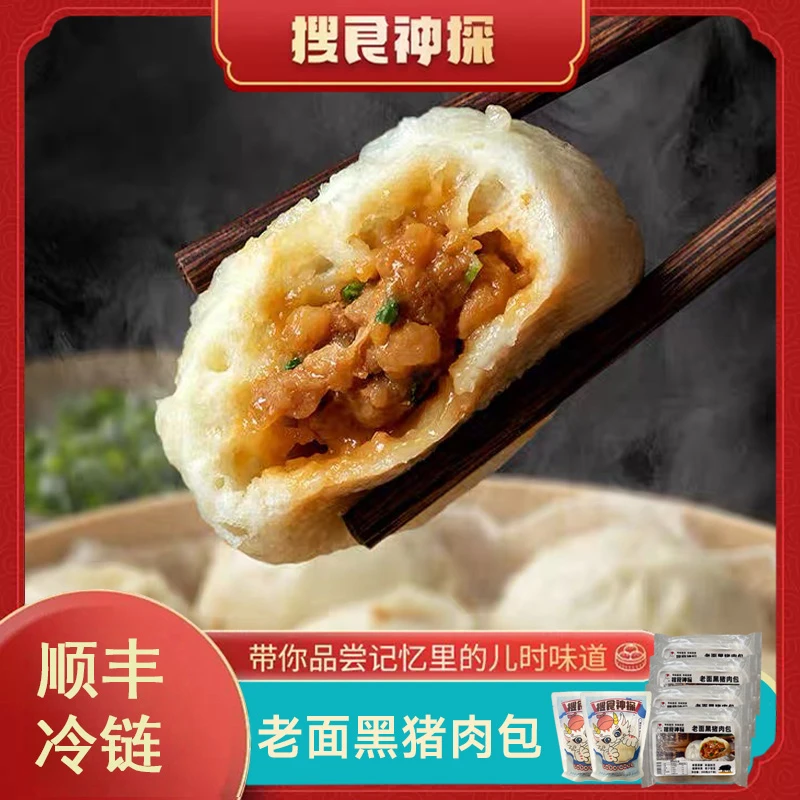 【组合装】嵊州老面黑猪肉包300g*4袋+老面黑猪肉小笼包200g*2袋