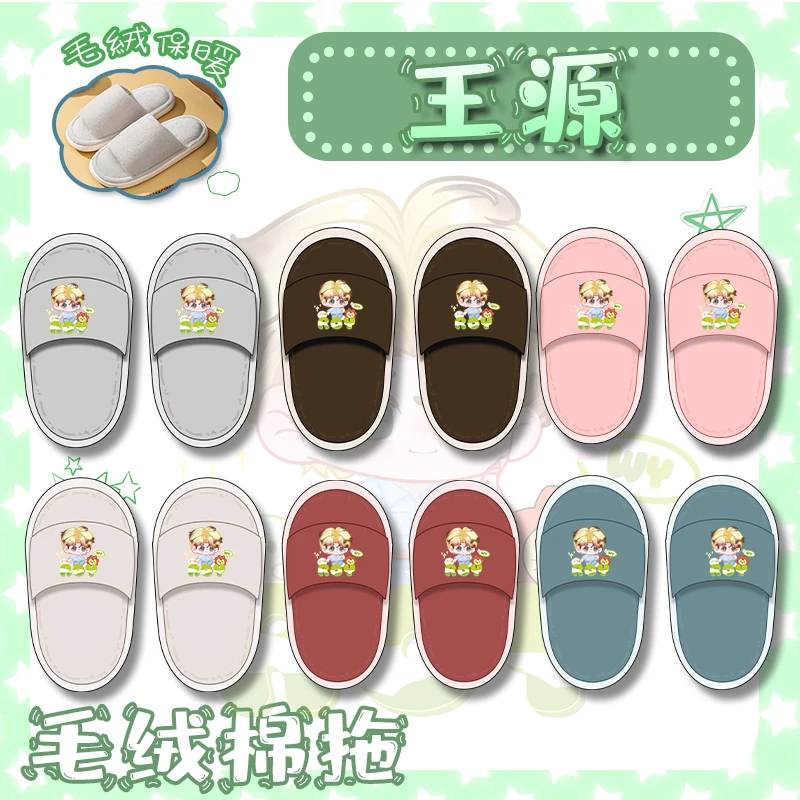 王源同人周边棉毛绒拖鞋秋冬季毛绒办公室一字拖家居保暖静音