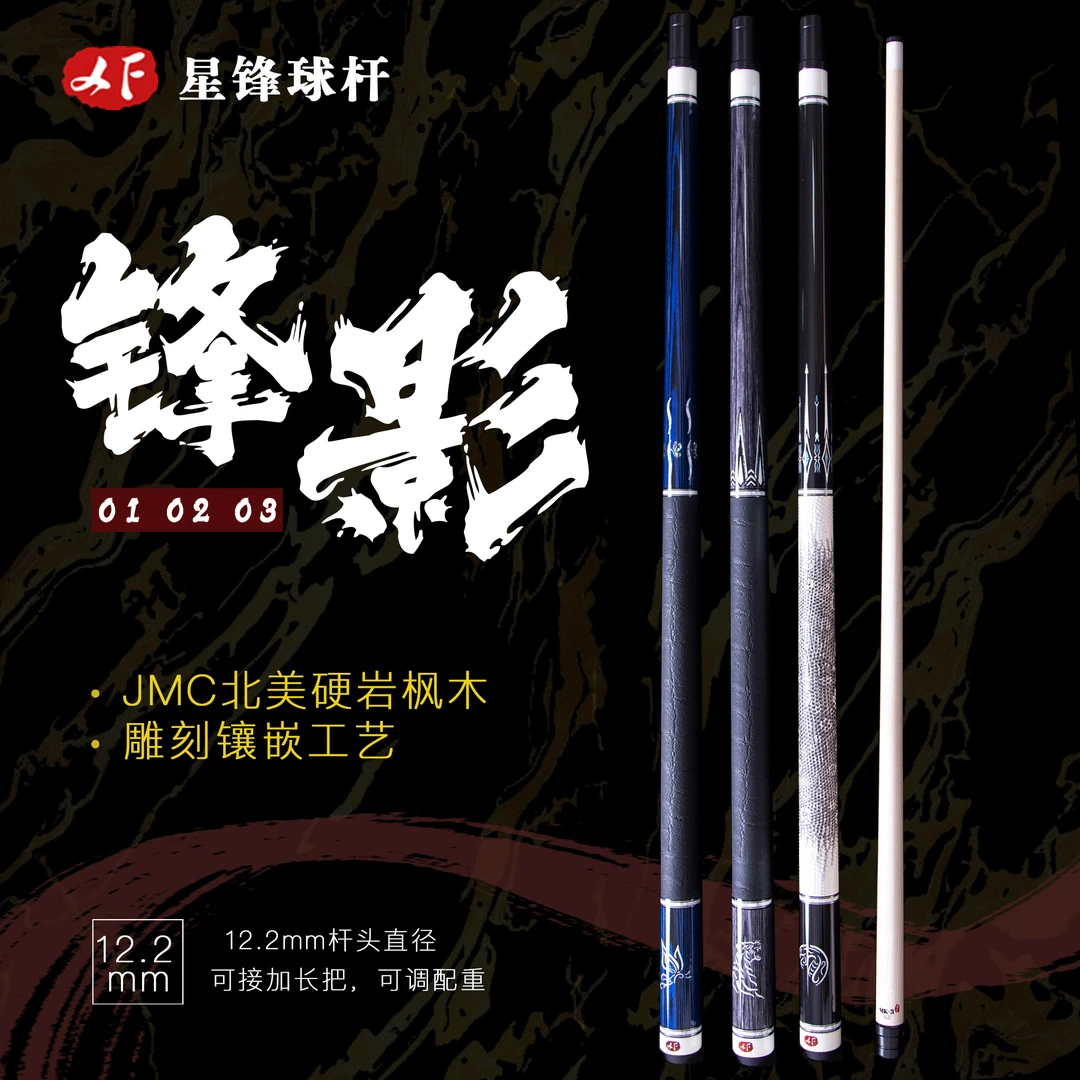 XF（星锋）球杆锋影系列12.2mm实木前节素面台球杆九球杆杆包套装