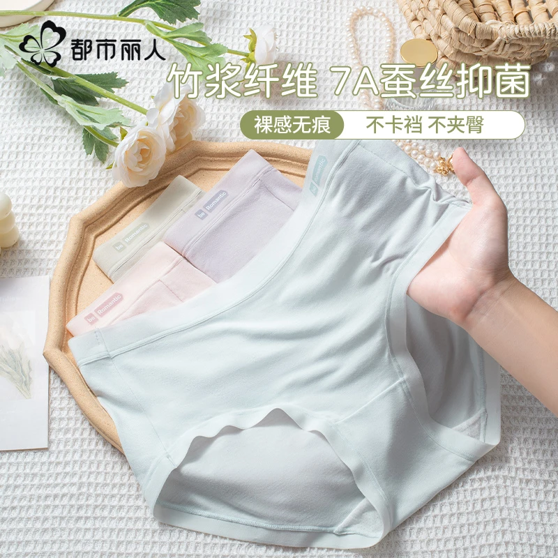 都市丽人内裤女士无痕桑蚕丝抗菌2025新款中腰透气少女生三角短裤