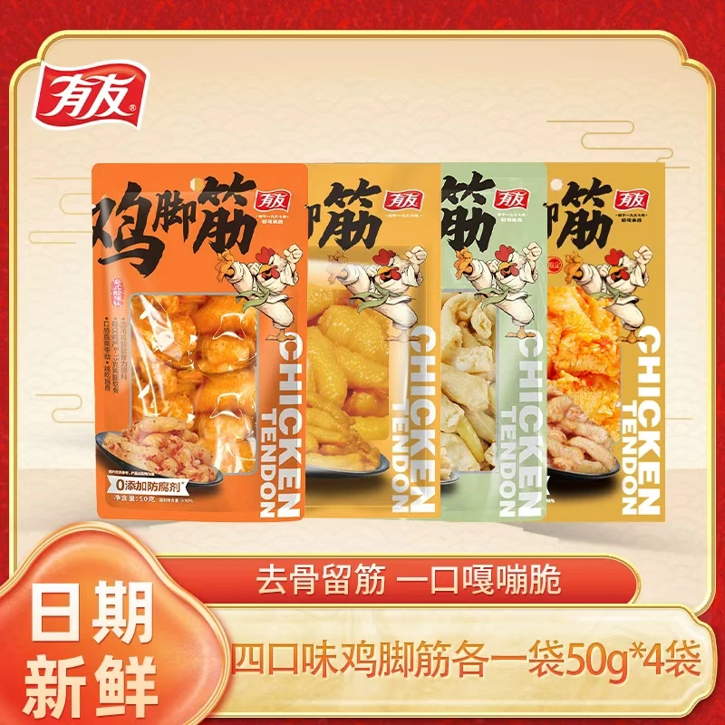 山椒盐焗泰式酸辣口味鸡脚筋筋道Q弹有嚼劲休闲小零食qc