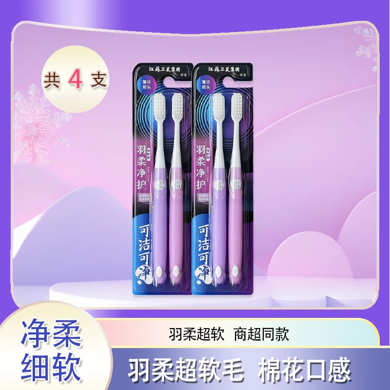可洁可净羽柔软毛牙刷牙龈敏感出血成人孕妇家用情侣