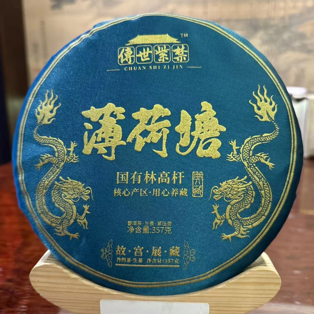 【小刚家的茶】2024年传世紫禁纪念薄荷塘357g/饼（普洱生茶）拍1发6