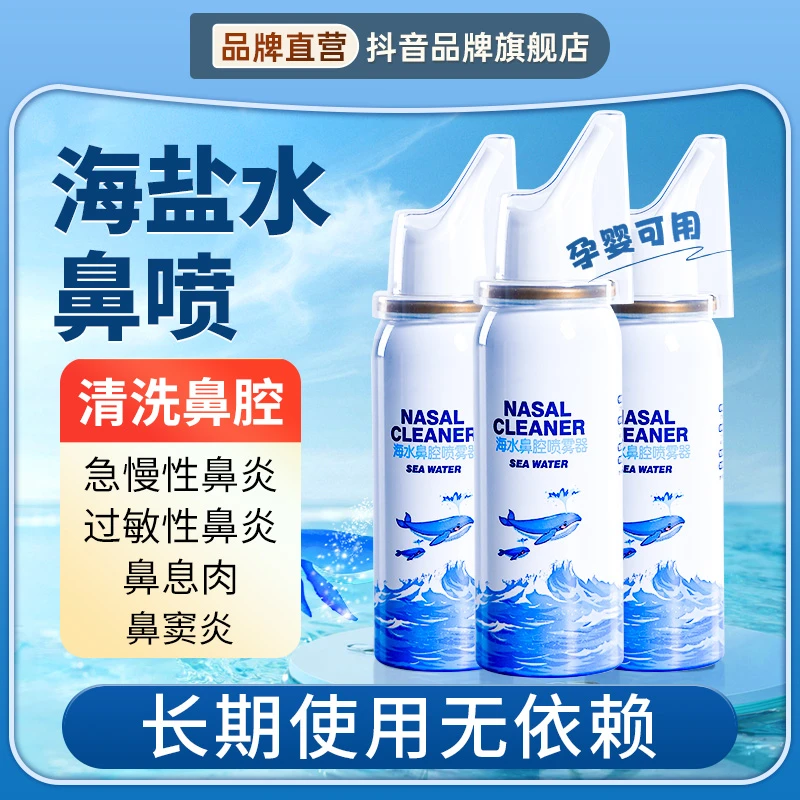 欧格斯海水鼻腔喷雾器鼻腔清洗儿童成人洗鼻器生理性海盐水慢性过敏鼻炎