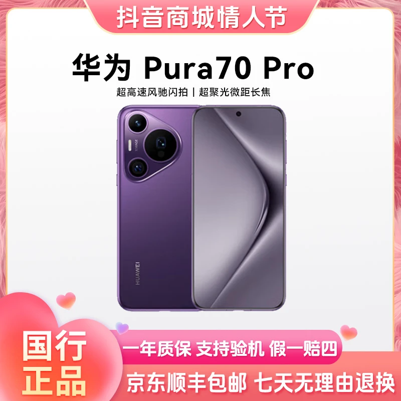 准新品 Huawei/华为 Pura70 Pro风驰闪拍 卫星消息等深四曲屏手机