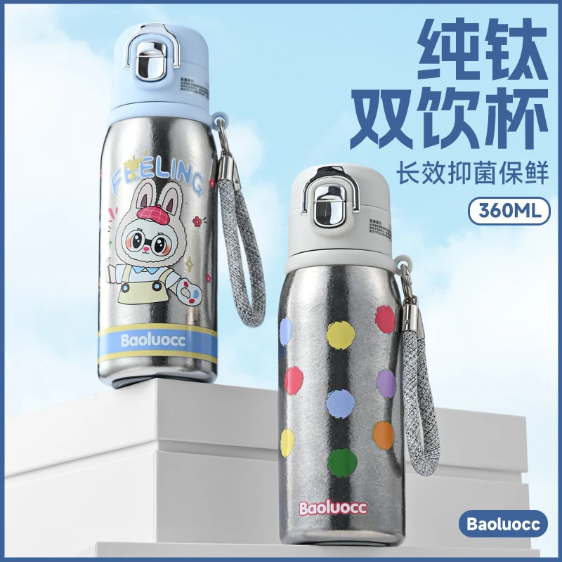 【晶晶乱炸】流光双饮纯钛保温杯抑菌保鲜360ML水杯9002