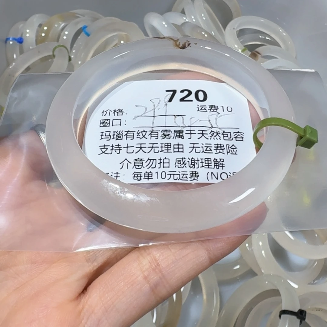 夕***缘玛瑙/玉髓未镶嵌手镯720