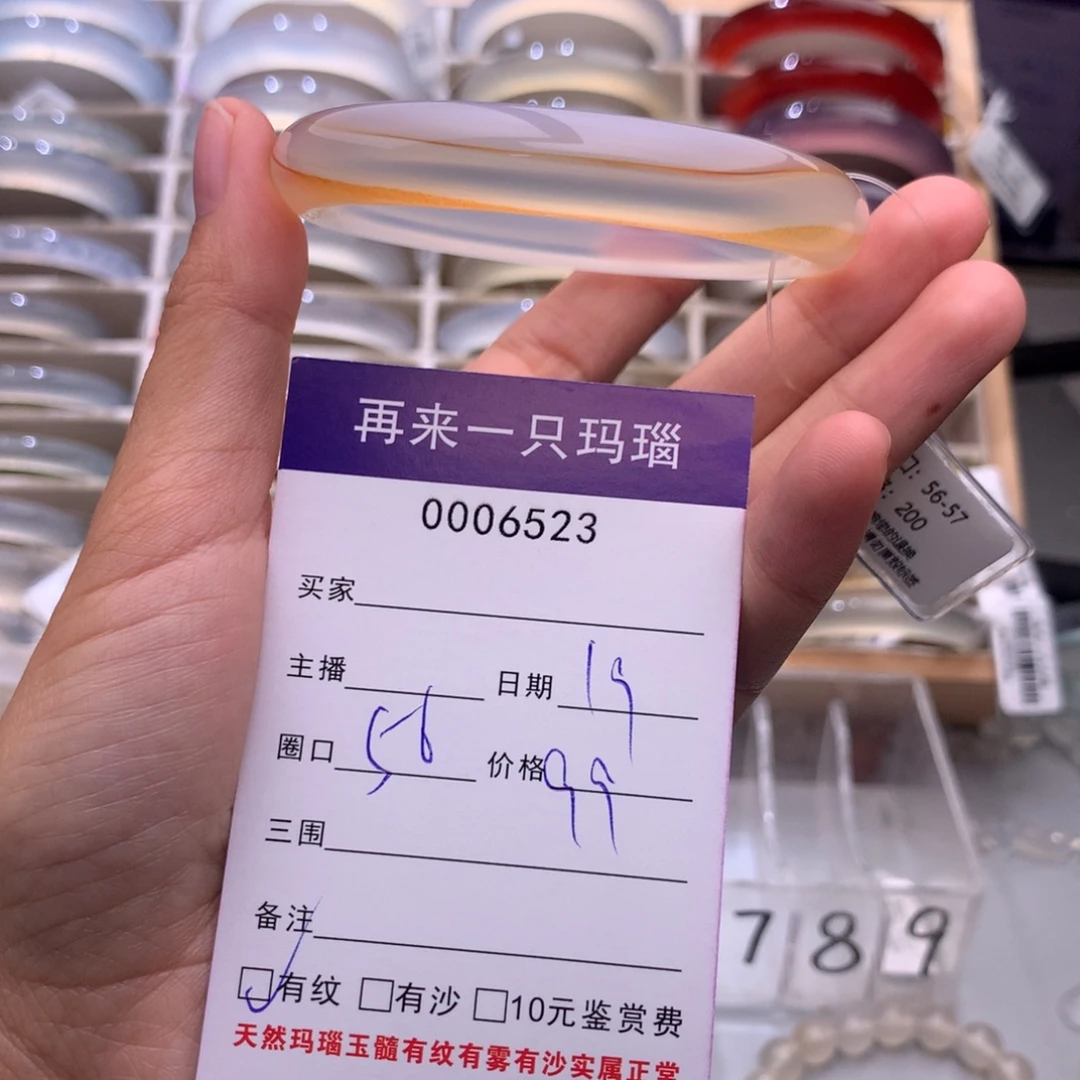 玛瑙/玉髓未镶嵌手镯6523