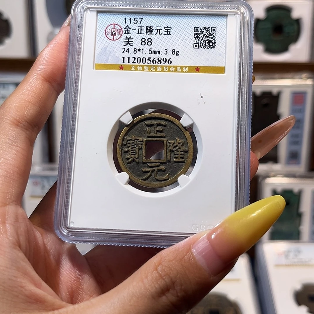 铜正隆元宝 保真保老 高品质 88分