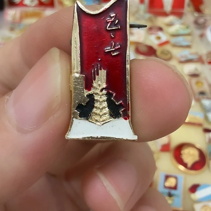 ****师铝毛爷爷像章，万岁