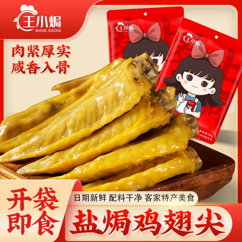 网红盐焗鸡翼尖正宗广东客家特产熟食卤味鸡翅尖办公休闲零食即食