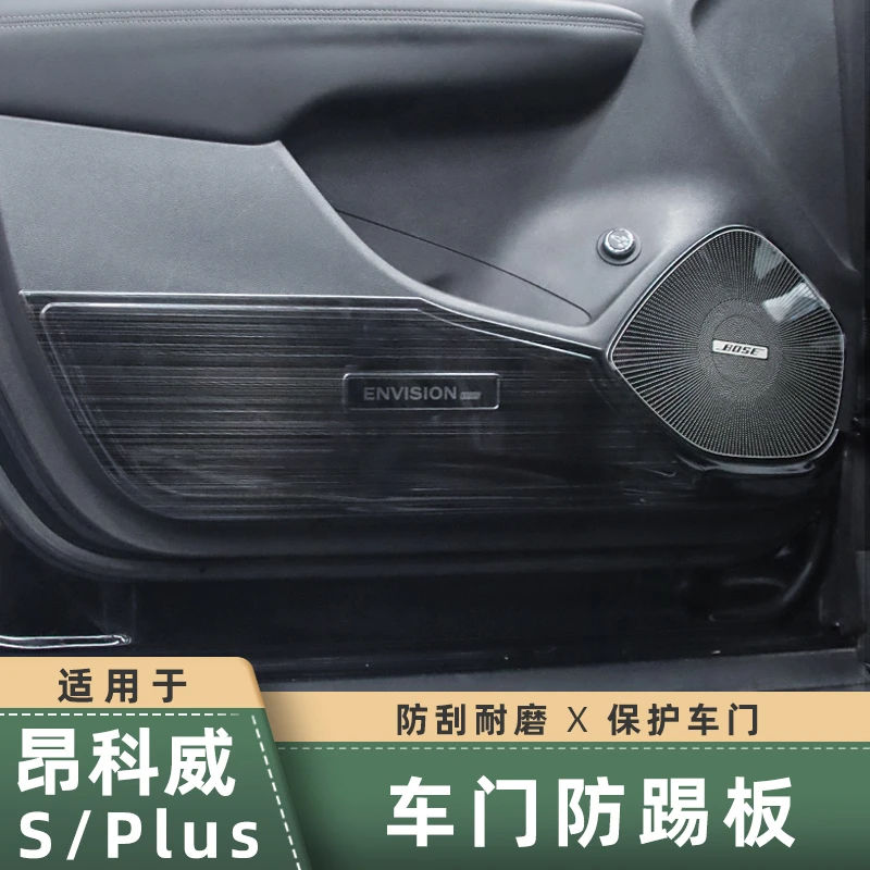 适用20-26款新昂科威PLUS/S车门防踢板艾维亚防踢垫内饰防护改装