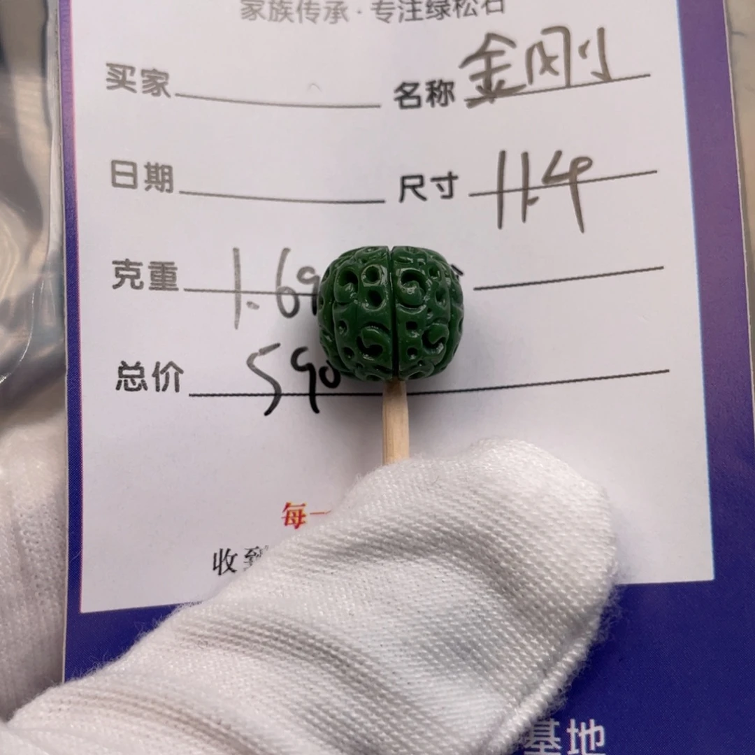未镶嵌绿松石配饰