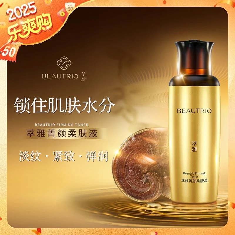 ( 官方正品)无限极萃雅菁颜柔肤液(100ml)