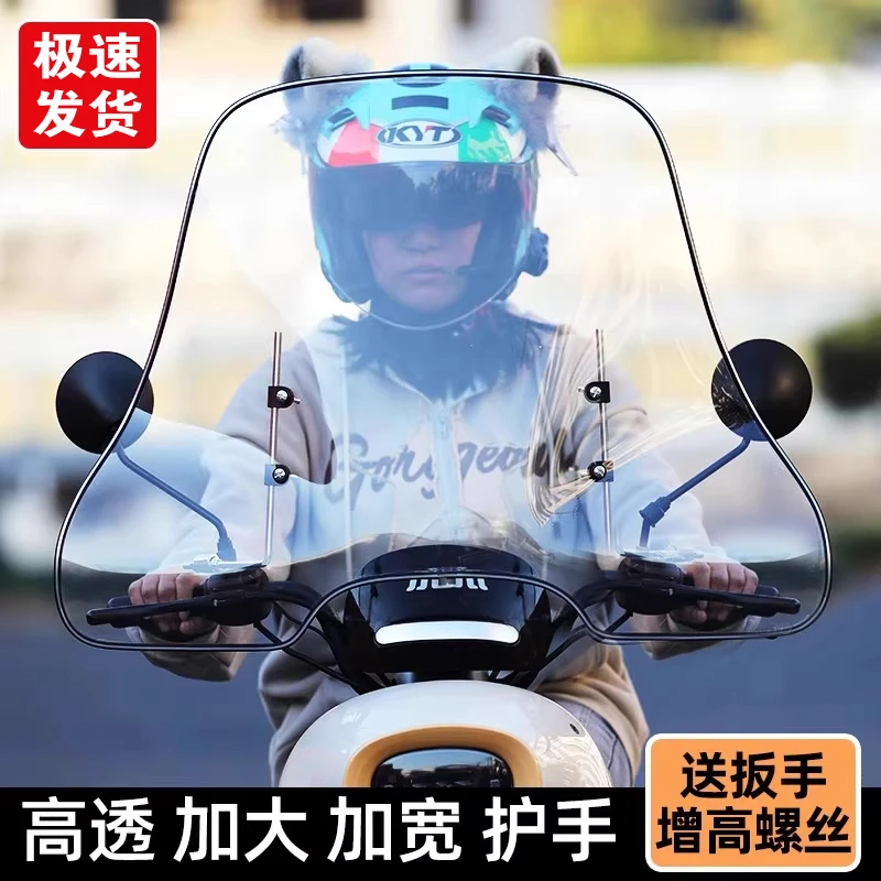 电动车前挡风板高清护手前挡风玻璃踏板车摩托车三轮前挡雨板通用