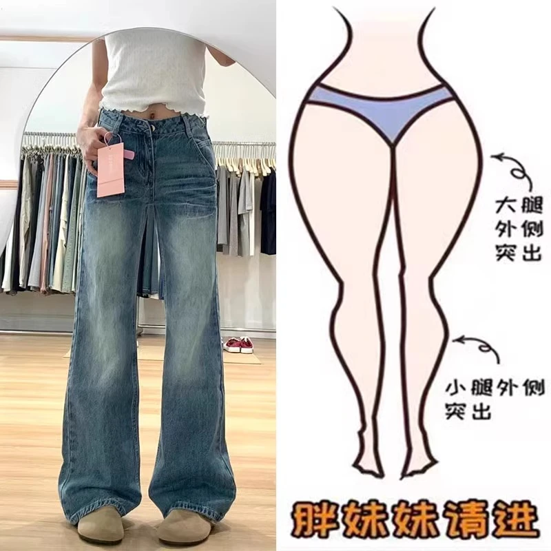 不贴腿微喇牛仔裤女大码胖妹妹mm梨形身材高腰显瘦宽松阔腿裤子潮