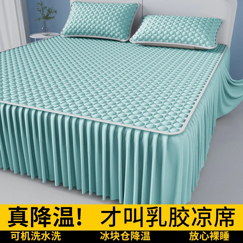 夏季乳胶冰丝凉席三件套家用双人可机洗床裙款单人空调软席子