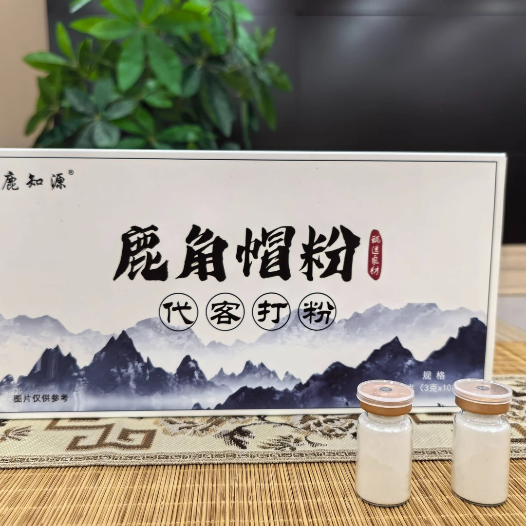【湘榕专属】东北特产 鹿知源 鹿角帽【瓶装粉】