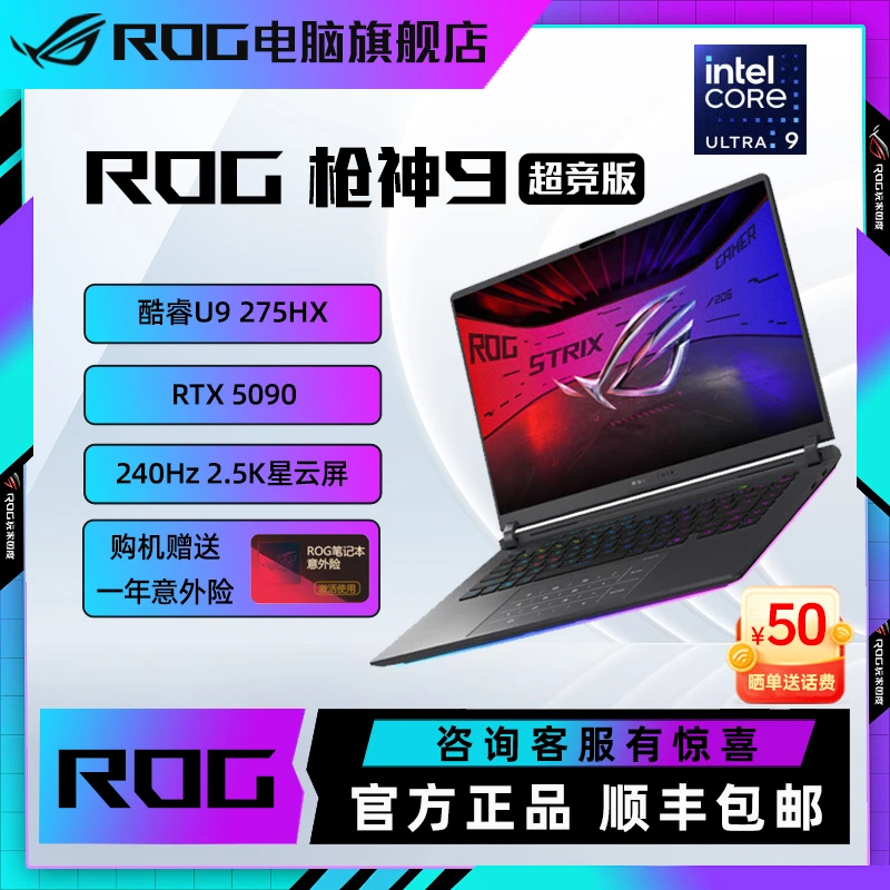 【双旦特惠】ROG 枪神9超竞版酷睿U9 16寸 RTX5090游戏笔记本电脑