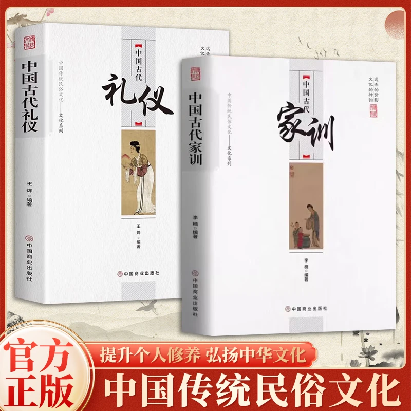 中国古代礼仪 中国传统民俗文化古代传统礼仪科普读物书籍