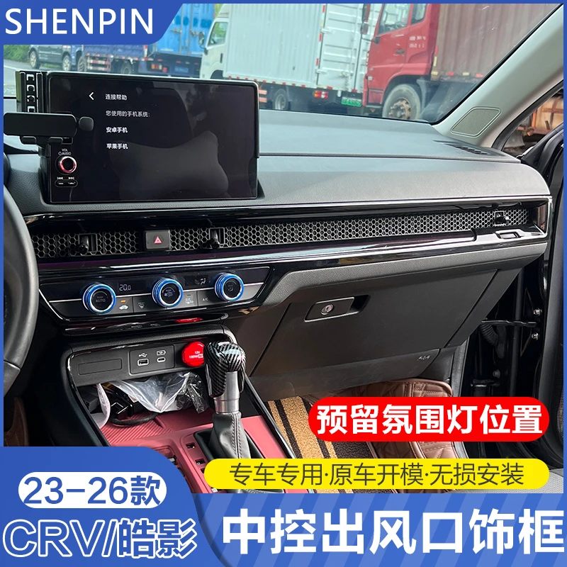适用23-26款本田CRV中控出风口饰框新皓影内饰氛围改装配件饰贴框
