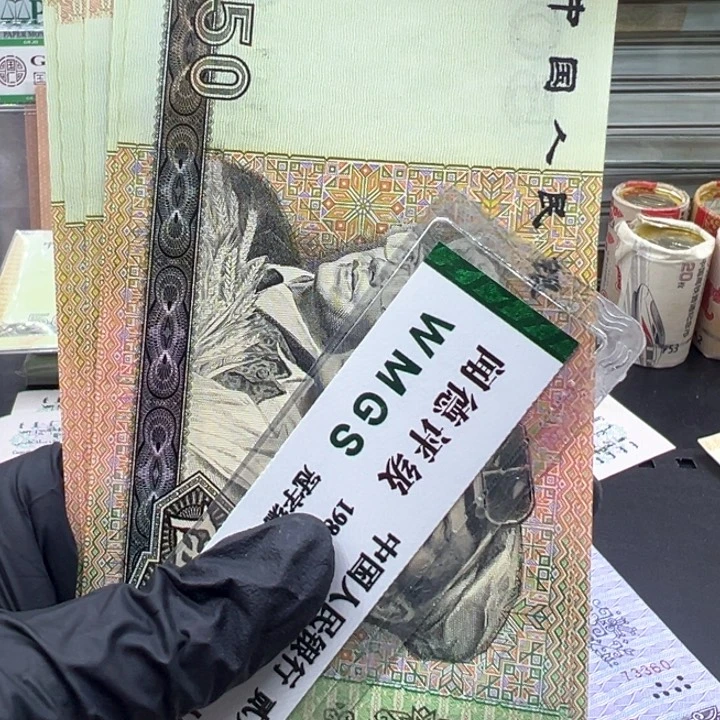 塑料第四套人民币9050