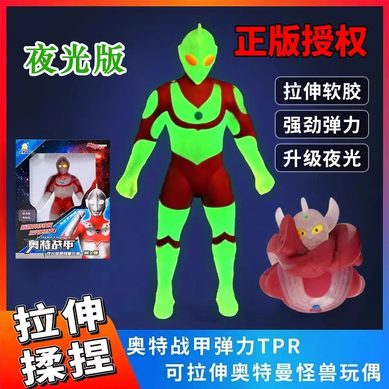 正版全套奥特曼怪兽软胶拉伸拉拉弹力夜光温控变色男孩玩具捏捏乐