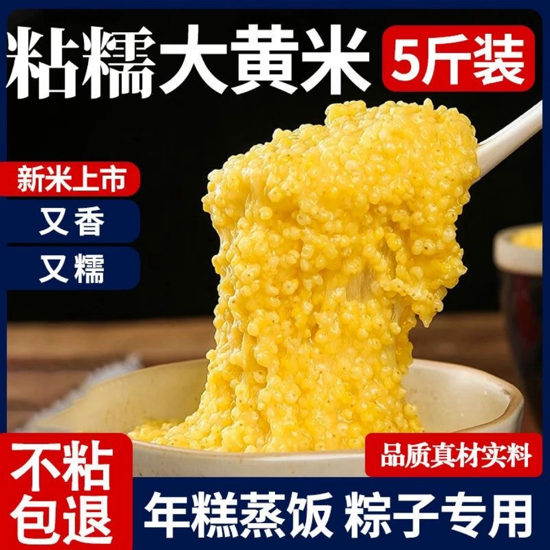 东北农家大黄米2.5kg当季新米自家种植粘糯无任何添加剂